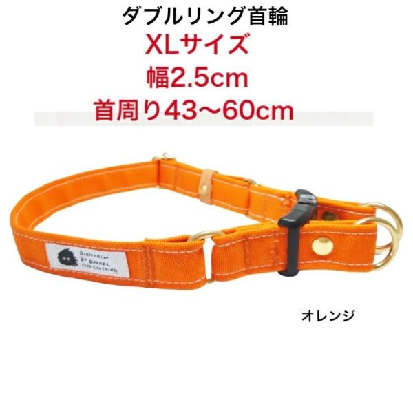 犬 首輪 大型犬 XL オレンジ ダブルリング 倉敷帆布 日本製 丈夫 安心 安全 高品質 おしゃれ