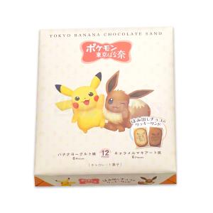 ポケモン 東京ばな奈 はみ出しチョコ の クッキーサンド 12枚入 専用おみやげ袋(ショッパー)付き 冷蔵(クール)便発送｜Brings