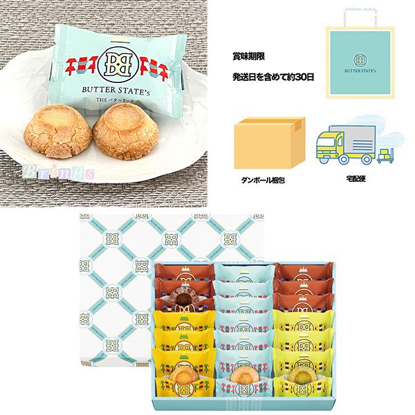 バターステイツ 夏限定 バターステイツクッキー4種 21個入 BUTTER STATE's 専用おみ...