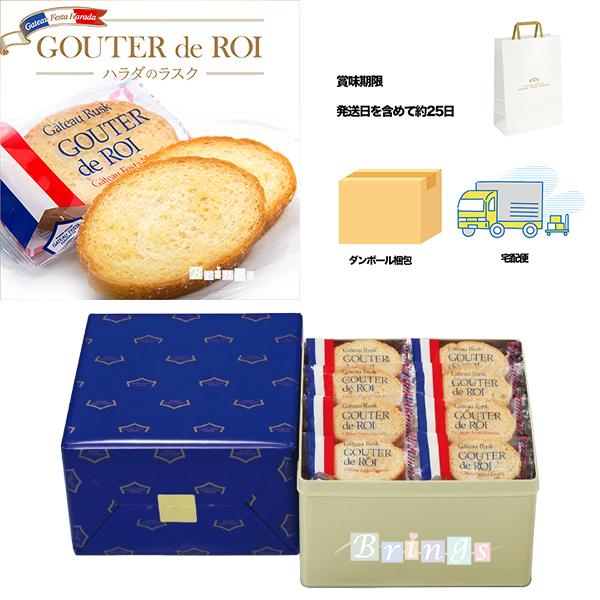 ガトーフェスタ ハラダ ラスク グーテ・デ・ロワ R1 大缶 2枚入×40袋(80枚) 専用手提げ袋...