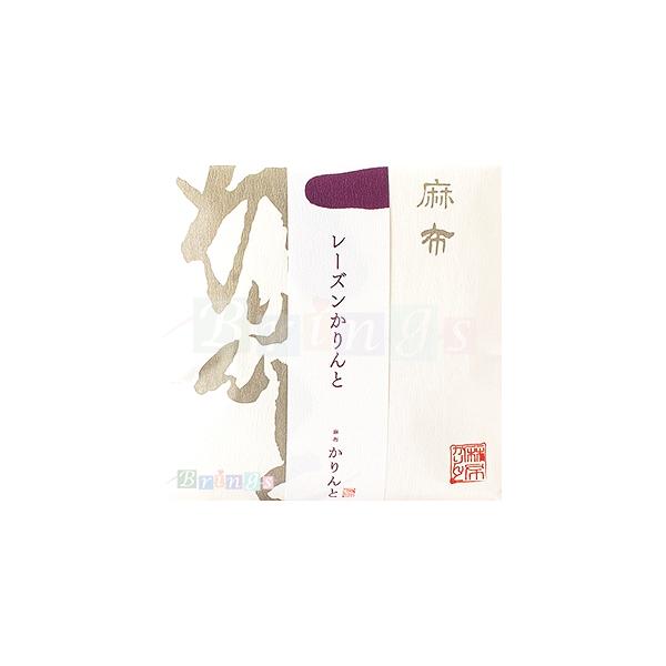 麻布かりんと かりんと小袋 レーズンかりんと 専用おみやげ袋(ショッパー)付き ポイント利用