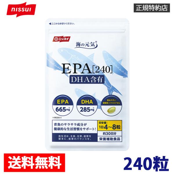 送料無料 正規メーカー品 海の元気EPA240粒入 EPA サプリメント