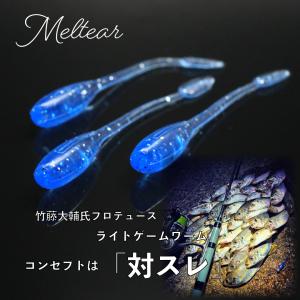 メルティア 2.0インチ ライトゲームワーム アジング メバリング