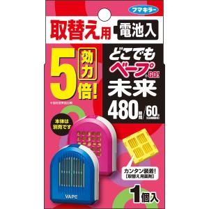 どこでもベープ フマキラー GO未来 虫除け 替え 480時間(60日) 1個 ユスリカ適用