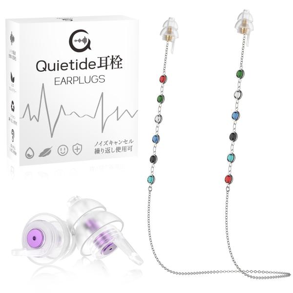 Quietide ライブ用耳栓 耳栓 ライブ ノイズ低減 聴覚障害予防 大音量の音楽を楽しむ方向けラ...