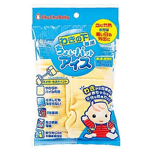 チュチュベビーわきの下専用ちょいパットアイス ×3個セット