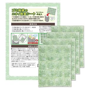 コモライフ ゴミ箱底のニオイ脱臭シート (4枚入) ゴミ箱脱臭シート 脱臭シート ゴミ箱 底 脱臭 シート 脱臭剤 脱臭率97%以上 液ダレ