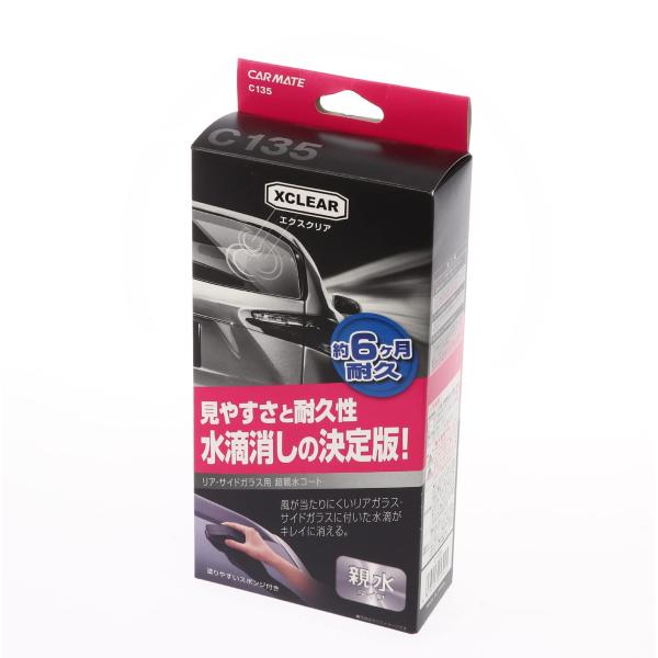 カーメイト(CARMATE) 車用 コーティング剤 エクスクリア ウィンドウケア リアガラス サイド...