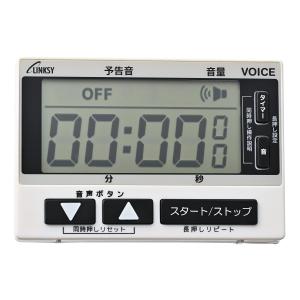 ワイナック(YNAC) LINKSY 音声でお知らせ ボイスタイマー 防滴 バイブレーション 予告音 無音 LT055WA 7×10×2cm