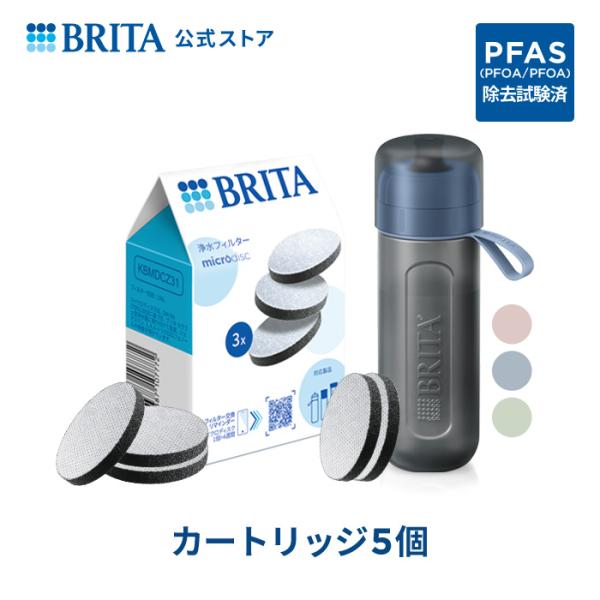 お得なセット 浄水器 ブリタ brita 公式 ボトル型浄水器 アクティブ カートリッジ5個付 全容...