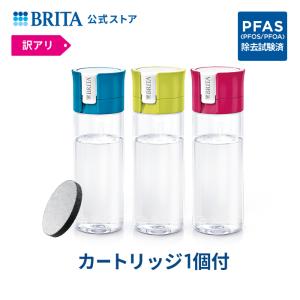 訳アリ 浄水器 ブリタ brita 公式 ボトル型浄水器 カートリッジ1個付 全容量0.6L PFAS (PFOS/PFOA) 除去