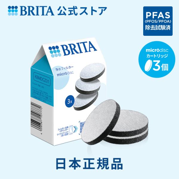 ＼ ポイント10% 11月30日23:59まで ／ 公式 ブリタ カートリッジ 3個セット 浄水器 ...