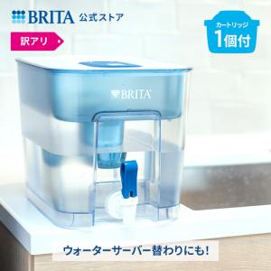 訳アリ 浄水器 ブリタ brita 公式 フローカートリッジ1個付き ろ過水容量4.85L PFAS (PFOS/PFOA) 除去