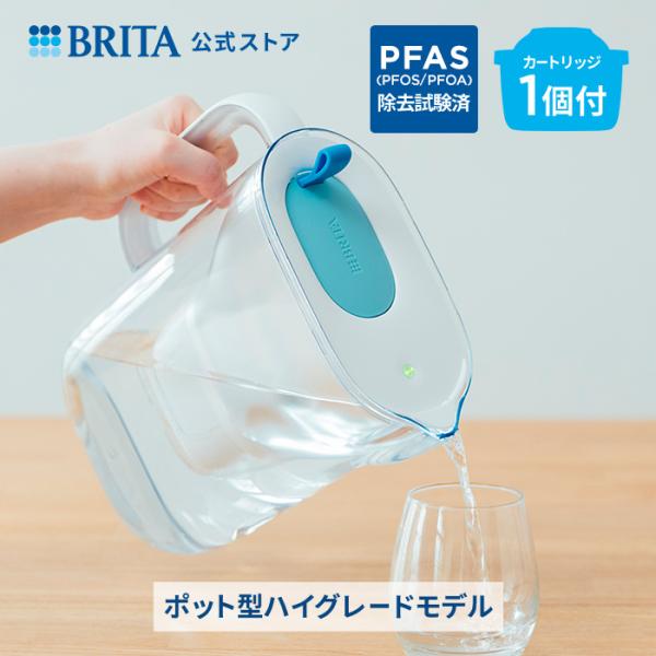 浄水器 ブリタ brita 公式 ポット型浄水器 スタイル カートリッジ1個付 ろ過水容量1.26L...