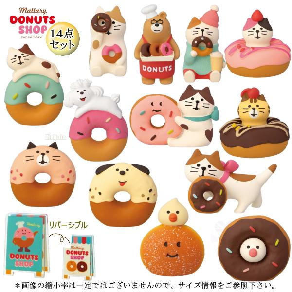 デコレ(DECOLE)　concombre コンコンブル まったりドーナツショップ１４点セット【Ma...