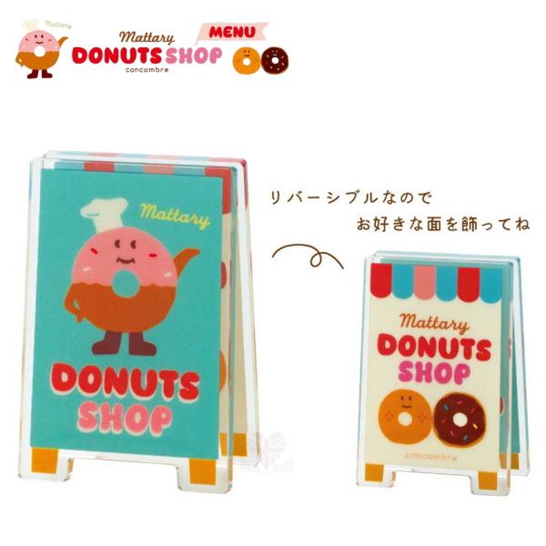 デコレ(DECOLE)　concombre コンコンブル ドーナツ屋さんの看板クリップ【Mattar...