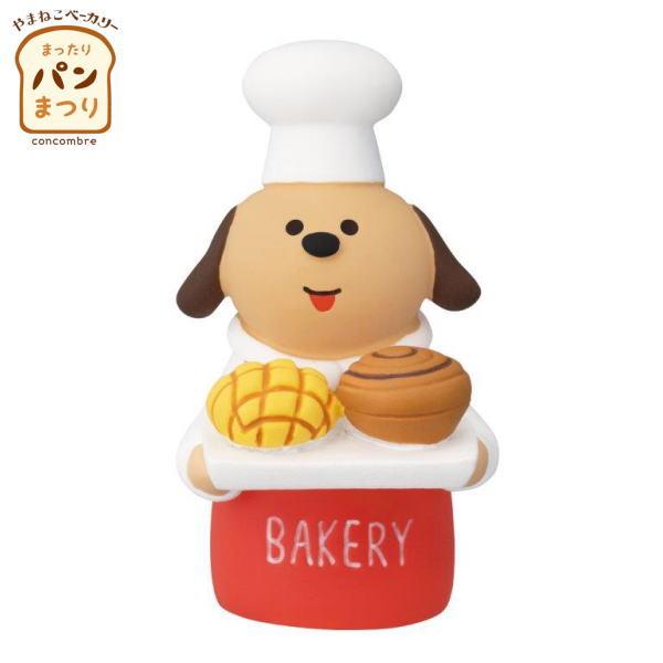 デコレ(DECOLE)　concombre コンコンブル パン屋の店員わんこ【やまねこベーカリー ま...
