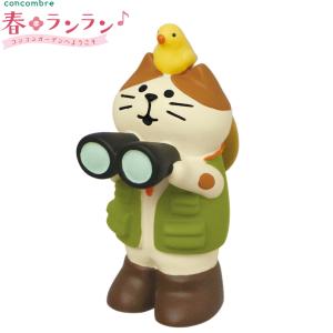 デコレ (DECOLE) concombre コンコンブル バードウォッチング猫 【春ランラン コンコンガーデンへようこそ】の商品画像