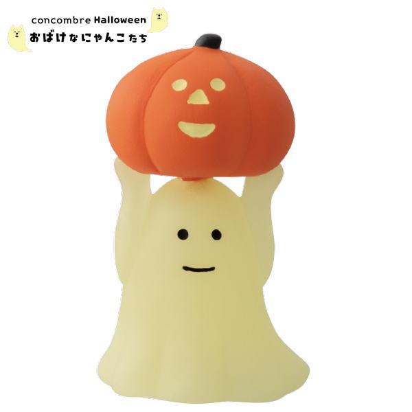 デコレ(DECOLE)　concombre  コンコンブル ひかりおばけ かぼちゃ   2025年ハ...