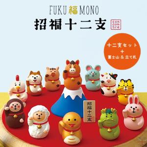 DECOLE（デコレ） zsg-29751g「招福十二支セット」福招き FUKU福MONO