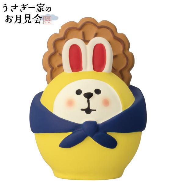 デコレ(DECOLE)　concombre  コンコンブル 月餅かつぎうさぎだるま【うさぎ一家のお月...