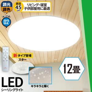 シーリングライト LED 12畳 2個セット 調光 調色 リモコン 5000lm 8畳 6畳 リビング 居間 ダイニング 食卓 寝室 子供部屋 ワンルーム ビームテック