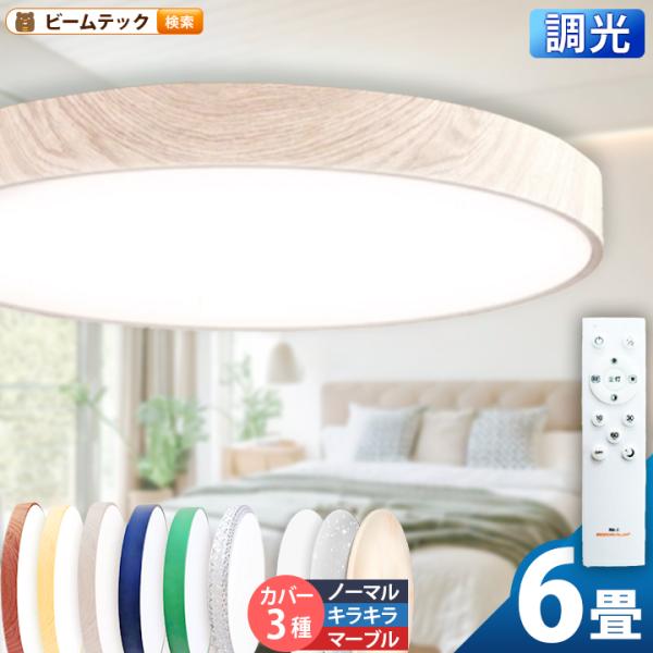 LEDシーリングライト おしゃれ LED 6畳 調光 天井直付灯 木枠 木目 ウッドフレーム リモコ...
