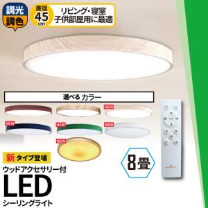 LEDシーリングライト おしゃれ LED 8畳 6畳 調光 調色 天井直付灯 木枠 木目 ウッドフレーム リモコン 照明器具 和室 寝室 おしゃれ 直付け 北欧 ダイニング｜brite