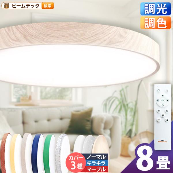 LEDシーリングライト おしゃれ LED 8畳 6畳 調光 調色 天井直付灯 木枠 木目 ウッドフレ...