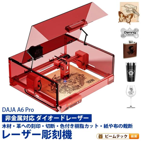 レーザー彫刻機 加工機 レーザー 加工 カッター ダイオードレーザー ファイバーレーザー DAJA-...