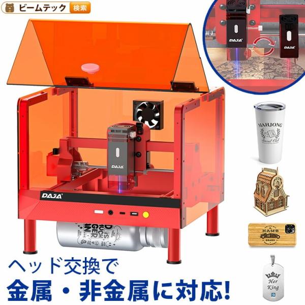 レーザー彫刻機 加工機 レーザー 加工 カッター ダイオードレーザー ファイバーレーザー DAJA-...
