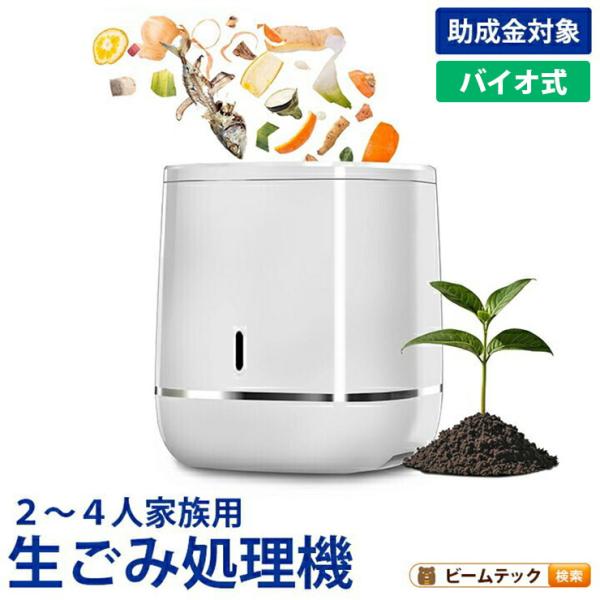 コンポスト ハイブリッド式 バイオ 乾燥 生ごみ処理機 家庭用 微生物分解 消臭 静音 大容量800...