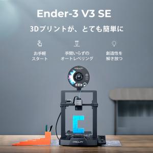 Creality Ender3 V3 SE 3...の詳細画像1