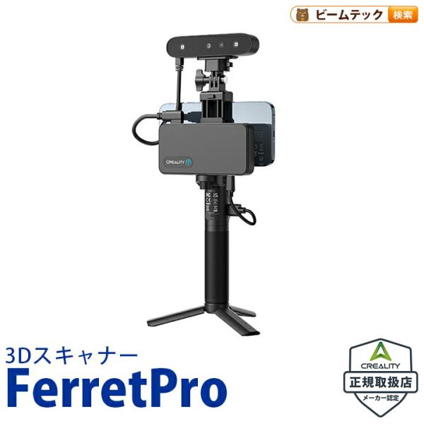 Creality FerretPro 3Dプリンター スキャナー 3Dスキャナー