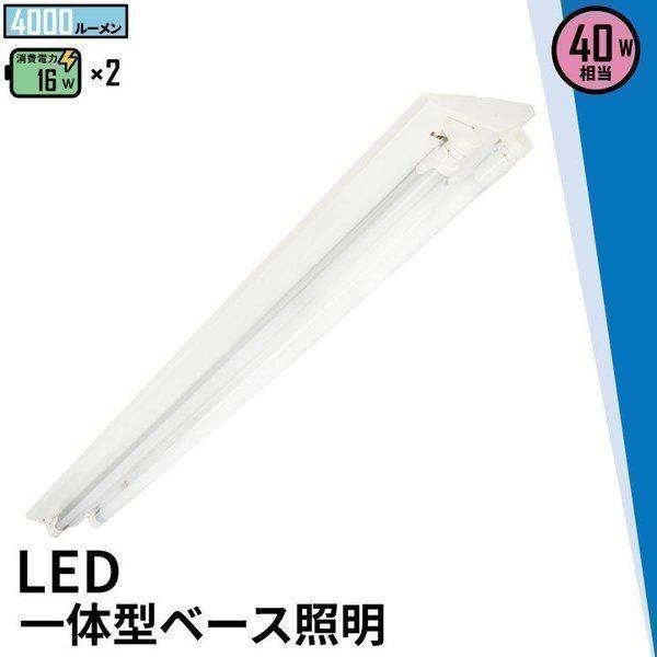LED蛍光灯 40w形 120cm ベースライト 逆富士形 昼白色 FR40X2-LT40K-V ビ...
