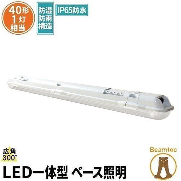 LED蛍光灯 40w形 120cm ベースライト 電球色 昼光色 FRW40X1-LT40K-V ビ...