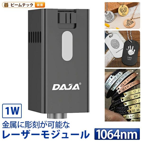 ファイバーレーザーモジュール DAJA レーザーヘッド 彫刻機 1W 加工 カッター レッドレーザー...