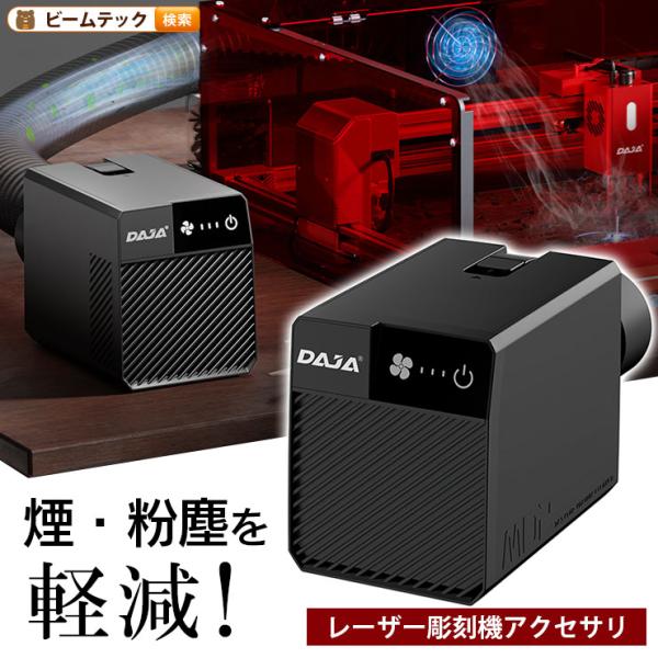 レーザー彫刻機 オプション 加工機 レーザー カッター 全シリーズ対応 オプション エアクリーナー ...