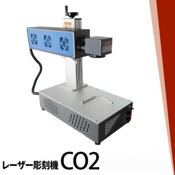 レーザー彫刻機 CO2レーザー彫刻機 CO2 ゴム ガラス 紙 木材 セラミック 透明 半透明 コン...