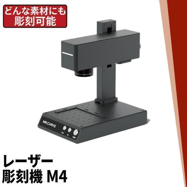 レーザー彫刻機 小型 ポータブル 加工機 DAJA LASER MR CARVE レーザー 加工 カ...