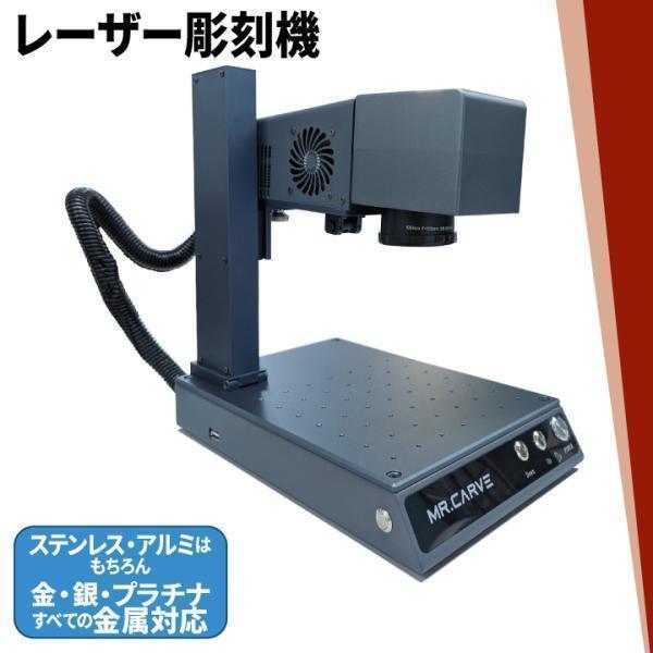 レーザー彫刻機 小型 ポータブル 加工機 DAJA LASER MR CARVE レーザー 加工 カ...