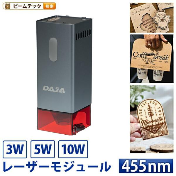 ダイオードレーザーモジュール DAJA レーザーヘッド 彫刻機 レーザー出力 3W 5W 10W 加...