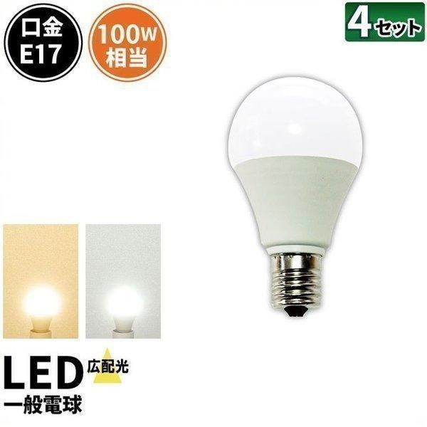 4個セット LED電球 E17 口金 100W 形 相当 小型電球 ミニクリプトン 全配光 タイプ ...
