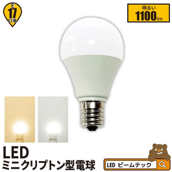 LED電球 E17 ミニクリプトン球 ミニクリプトン電球 ミニクリプトン形 電球色 1100lm  ...