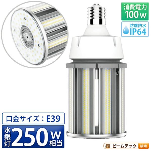 LED電球 コーンライト 水銀灯 E39 250W 相当 電球色 昼白色 電源内蔵 全配光 街路灯 ...