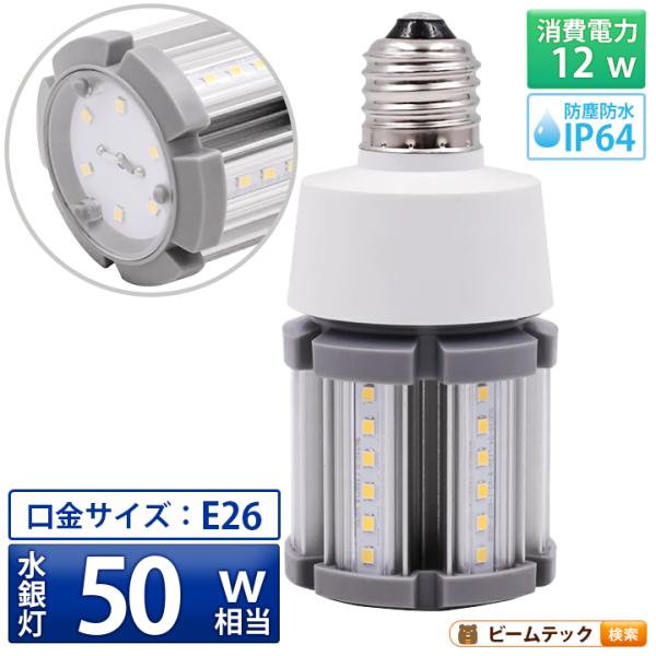 LED電球 コーンライト 水銀灯 E26 50W 相当 電球色 昼白色 電源内蔵 全配光 街路灯 防...