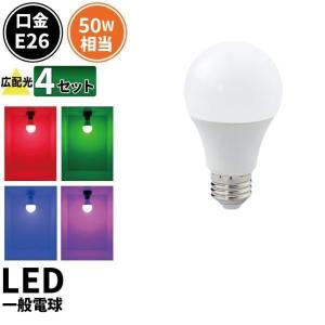 Beamtec LED電球 スポットライト E26 ハロゲン 赤 緑 青 橙