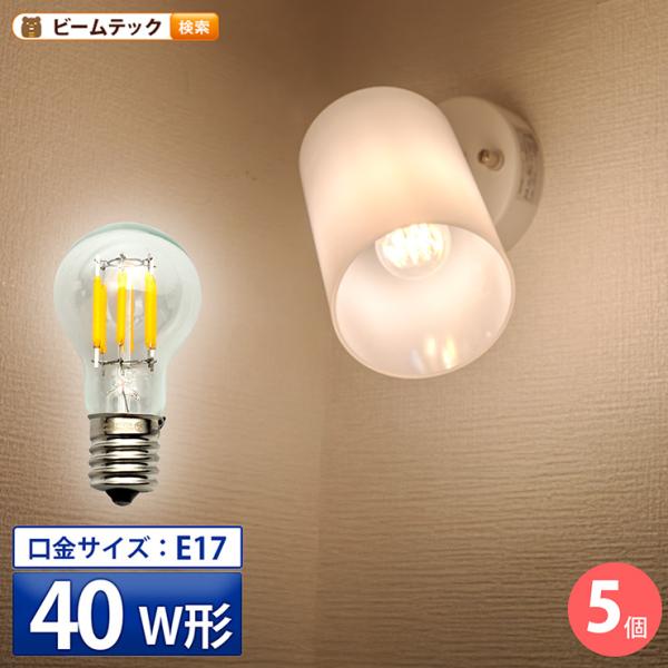 5個セット LED電球 E17 40W 相当 電球色 フィラメント クリアー 電球 エジソン レトロ...