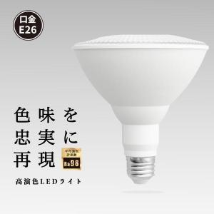 Beamtec（ビームテック） LED スポットライト 高演色 Ra95 ビーム球