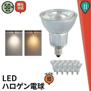 10個セット LED電球 スポットライト E11 ハロゲン 50W 相当 電球色 昼白色 調光器対応 LDR6D-E11II ビームテック｜brite